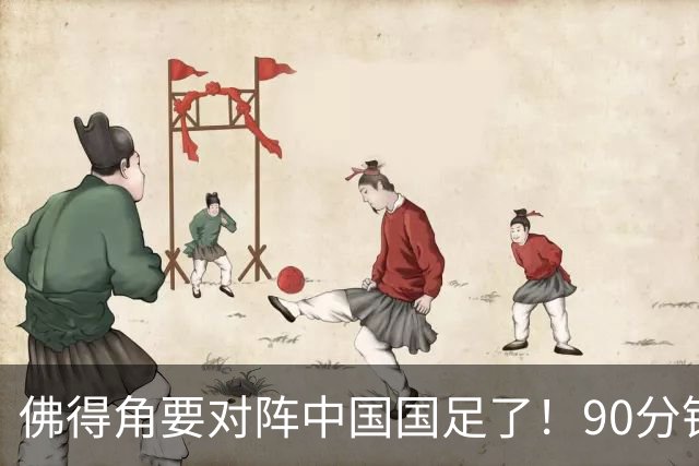 佛得角要对阵中国国足了！90分钟逼平3个世界杯冠军，梅西：他们好像总是多出一人