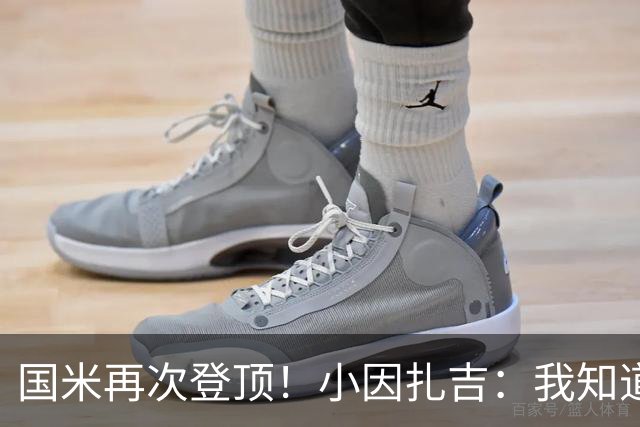 国米再次登顶！小因扎吉：我知道0比2之后会做出反应