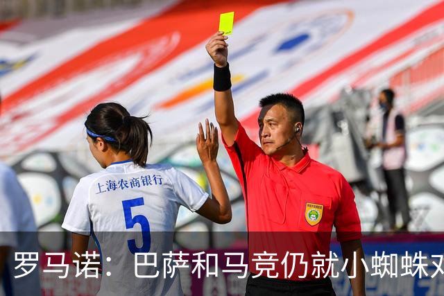 罗马诺：巴萨和马竞仍就小蜘蛛对立，球员本人也会继续向马竞试压