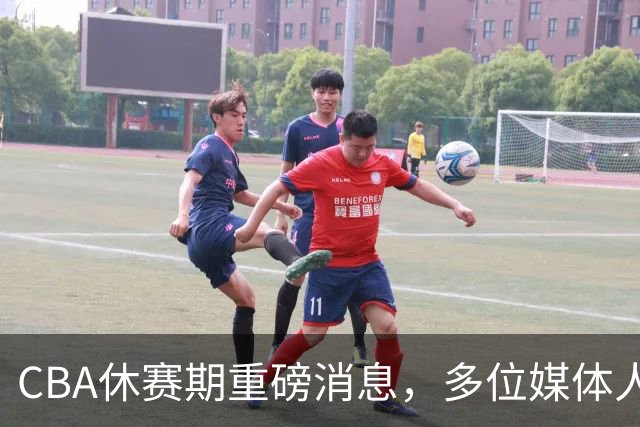 CBA休赛期重磅消息，多位媒体人爆料杜锋卸任广东男篮主帅，胡金秋有望加盟上海